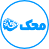 محک