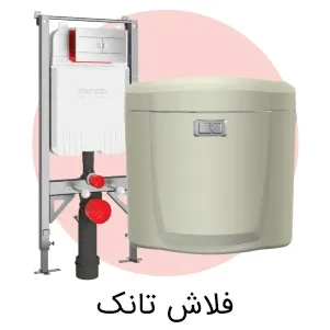 فلاش تانک