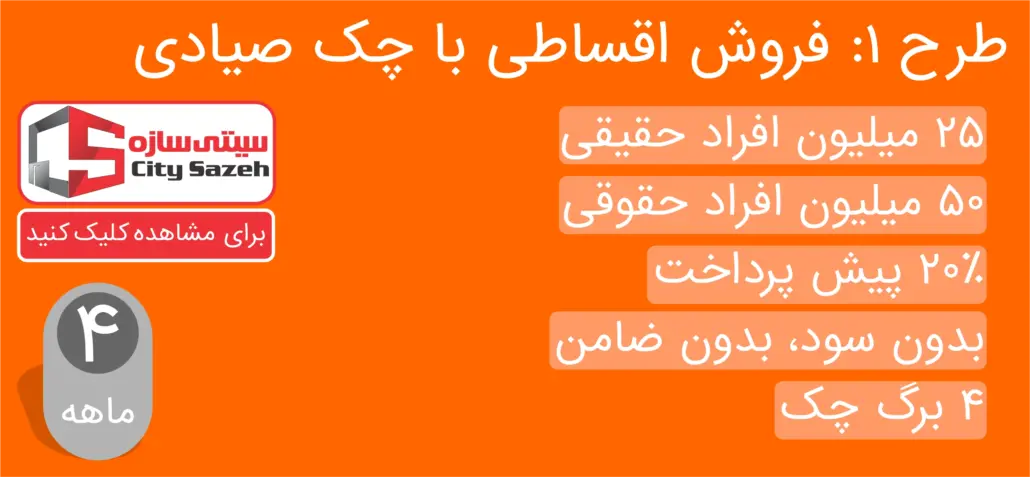 فروش اقساطی تجهیزات ساختمانی و لوازم خانگی با چک صیادی 4 قسطه