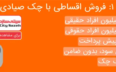 فروش اقساطی تجهیزات ساختمانی و لوازم خانگی با چک صیادی 4 قسطه