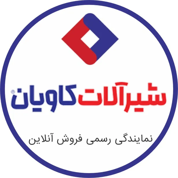 شیرآلات کاویان