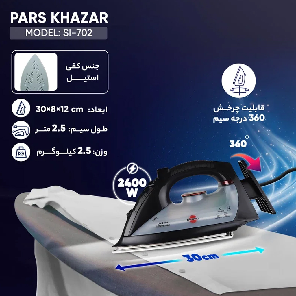 اتوبخار پارس خزر