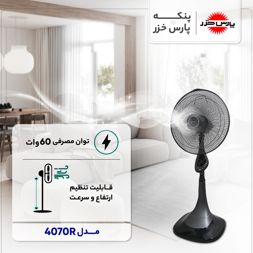 برند پارس خزر